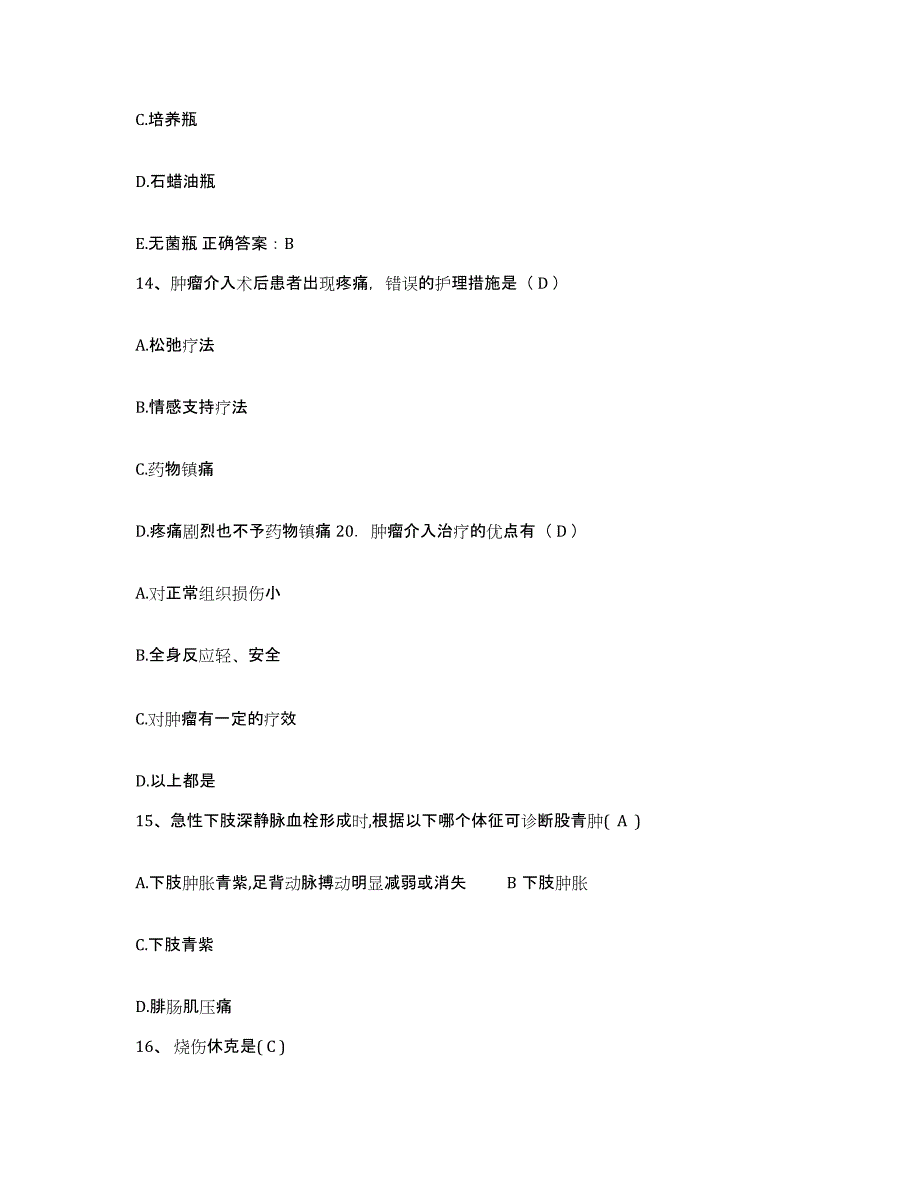 备考2025福建省建阳市南平市第二医院护士招聘综合练习试卷A卷附答案_第4页