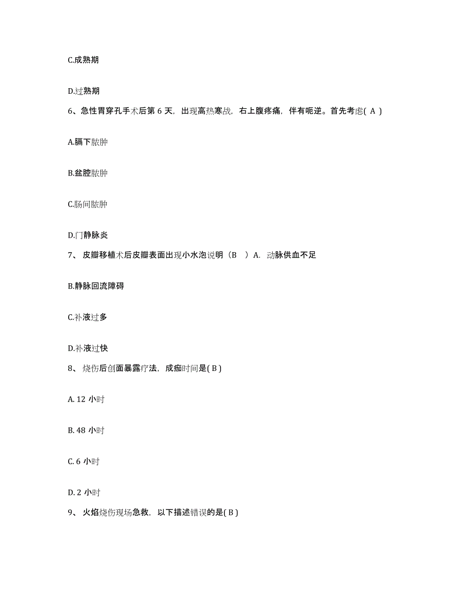 备考2025贵州省铜仁市铜仁地区惠民医院护士招聘模拟考试试卷B卷含答案_第3页