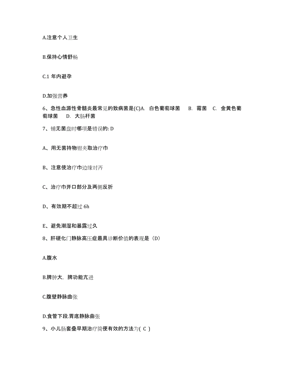 备考2025上海市崇明县庙镇人民医院护士招聘通关考试题库带答案解析_第2页