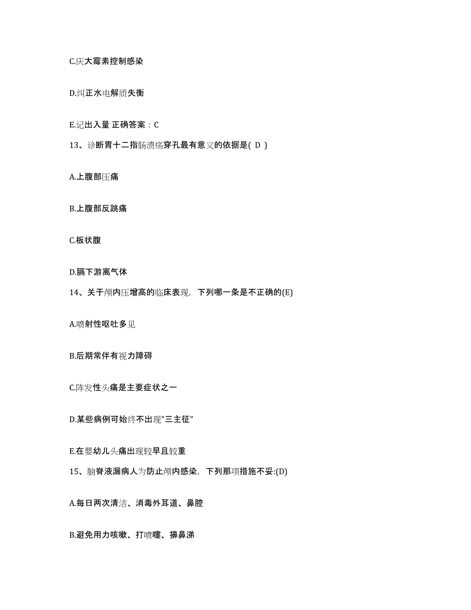 备考2025上海市崇明县庙镇人民医院护士招聘通关考试题库带答案解析_第4页