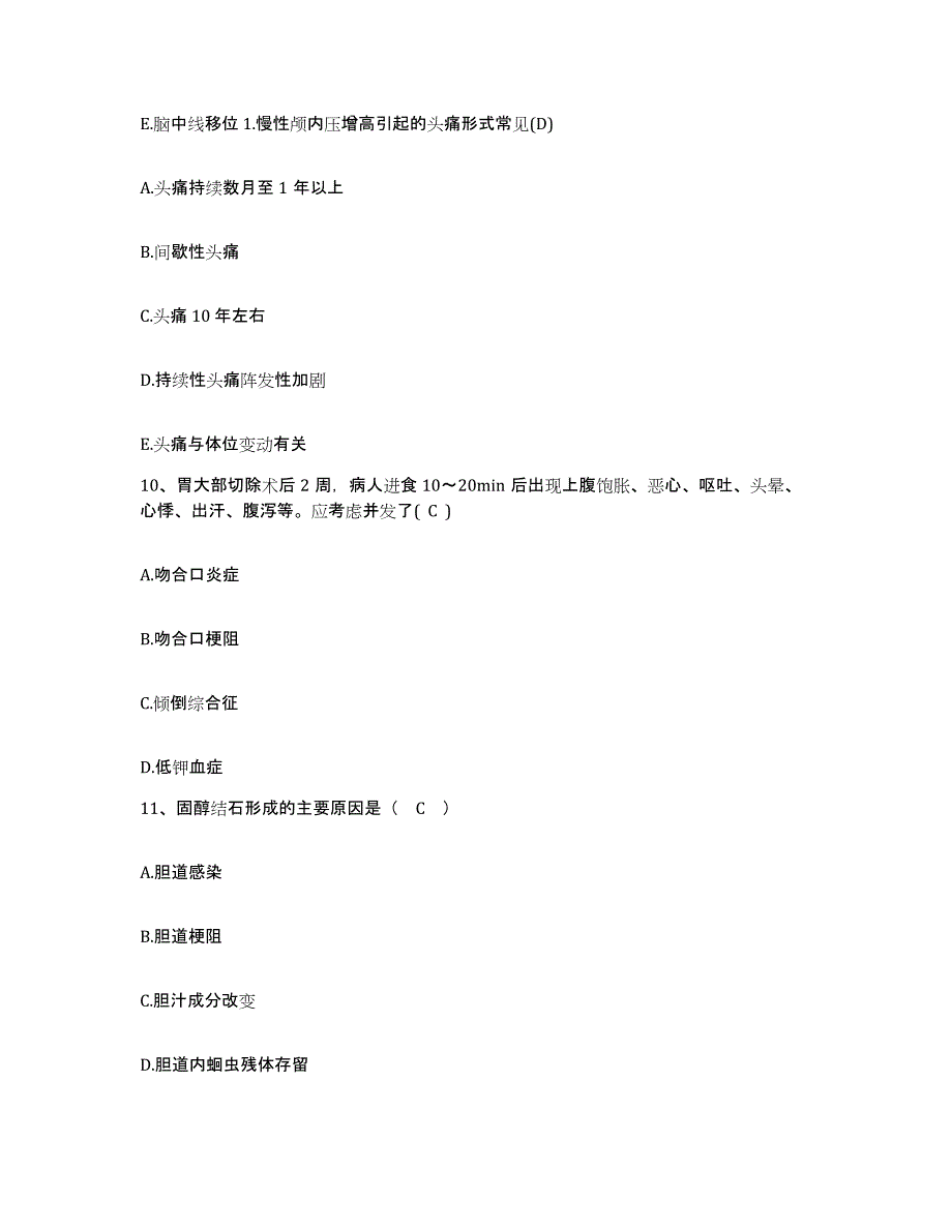 备考2025福建省莆田市第二医院护士招聘模拟考试试卷B卷含答案_第3页