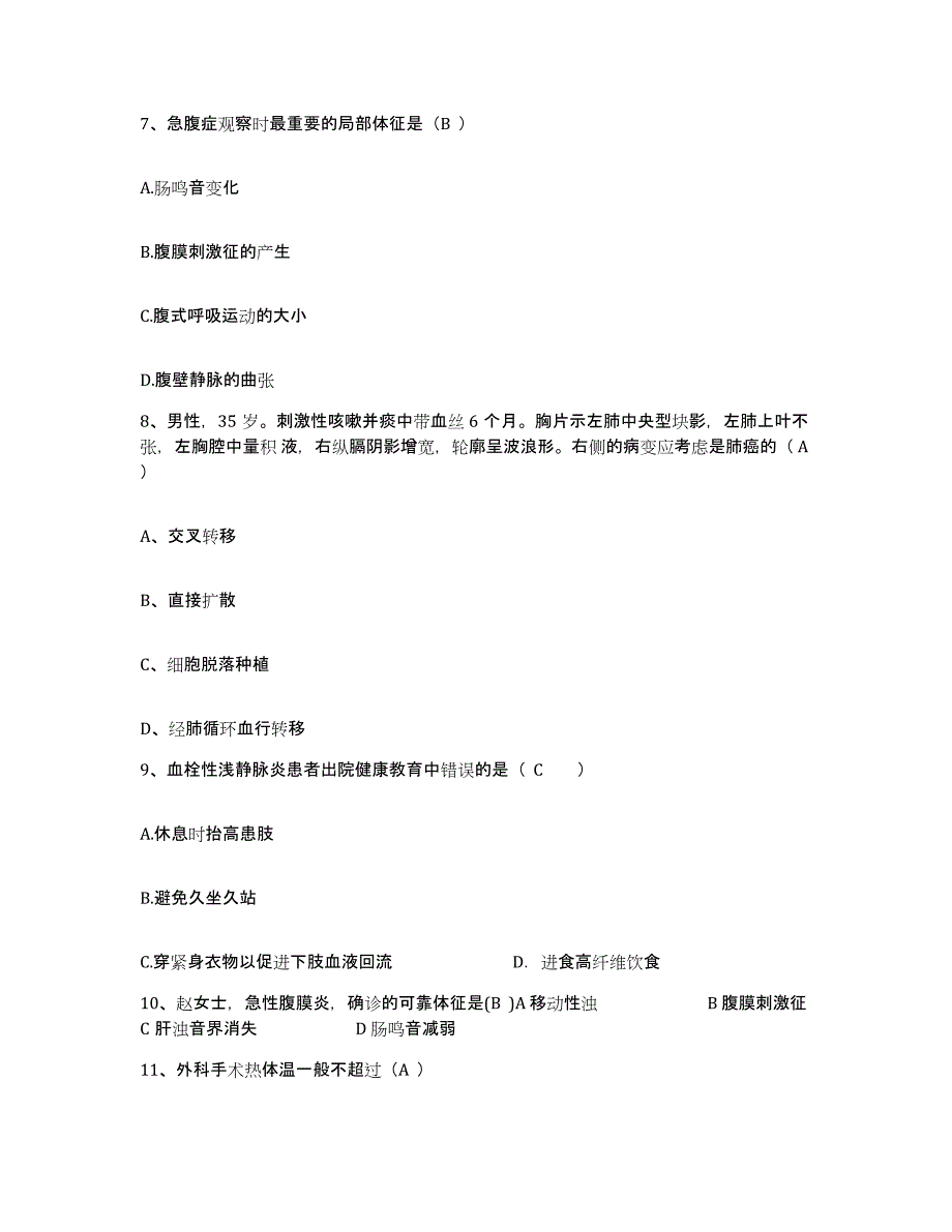 备考2025福建省建宁县医院护士招聘能力提升试卷B卷附答案_第3页