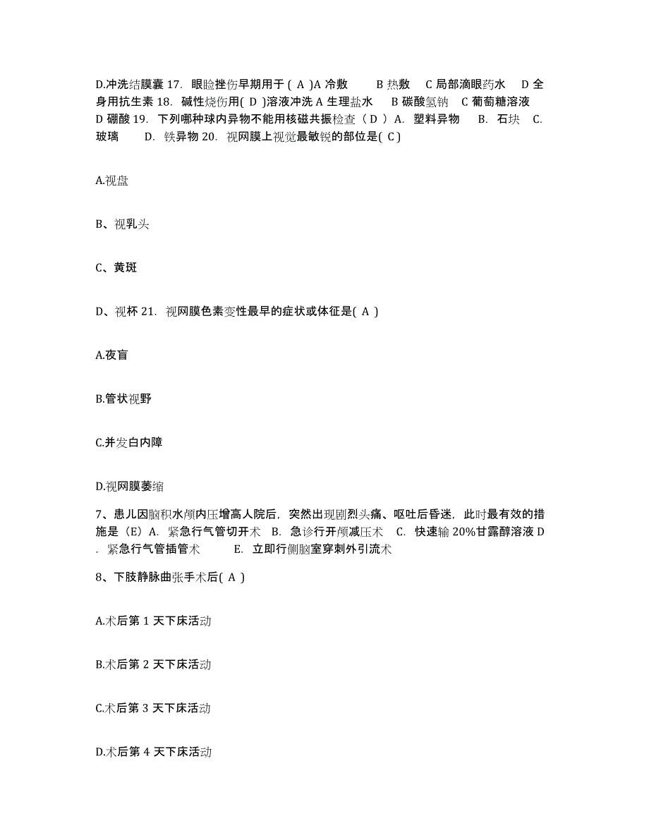 备考2025甘肃省成县第二人民医院护士招聘押题练习试卷B卷附答案_第3页