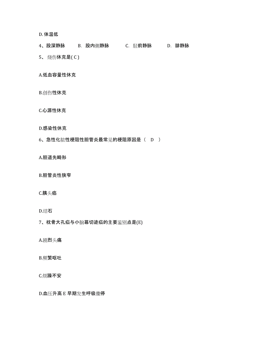 备考2025云南省昆明市西山区皮肤病防治院护士招聘高分通关题型题库附解析答案_第2页