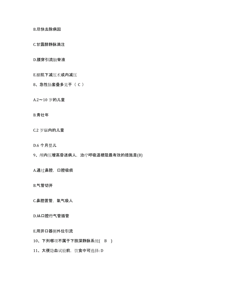 备考2025云南省路南县圭山民族医院护士招聘题库检测试卷B卷附答案_第3页