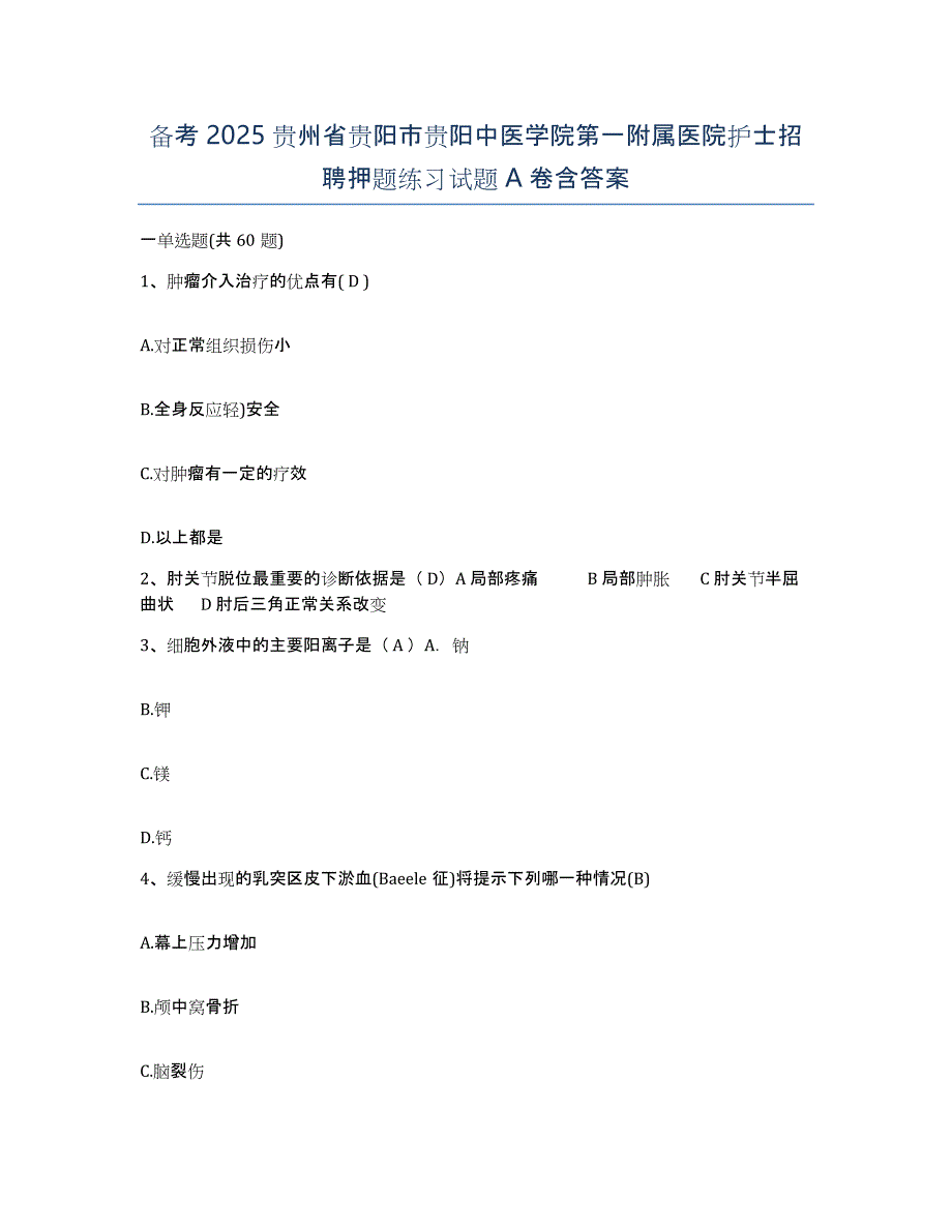 备考2025贵州省贵阳市贵阳中医学院第一附属医院护士招聘押题练习试题A卷含答案_第1页