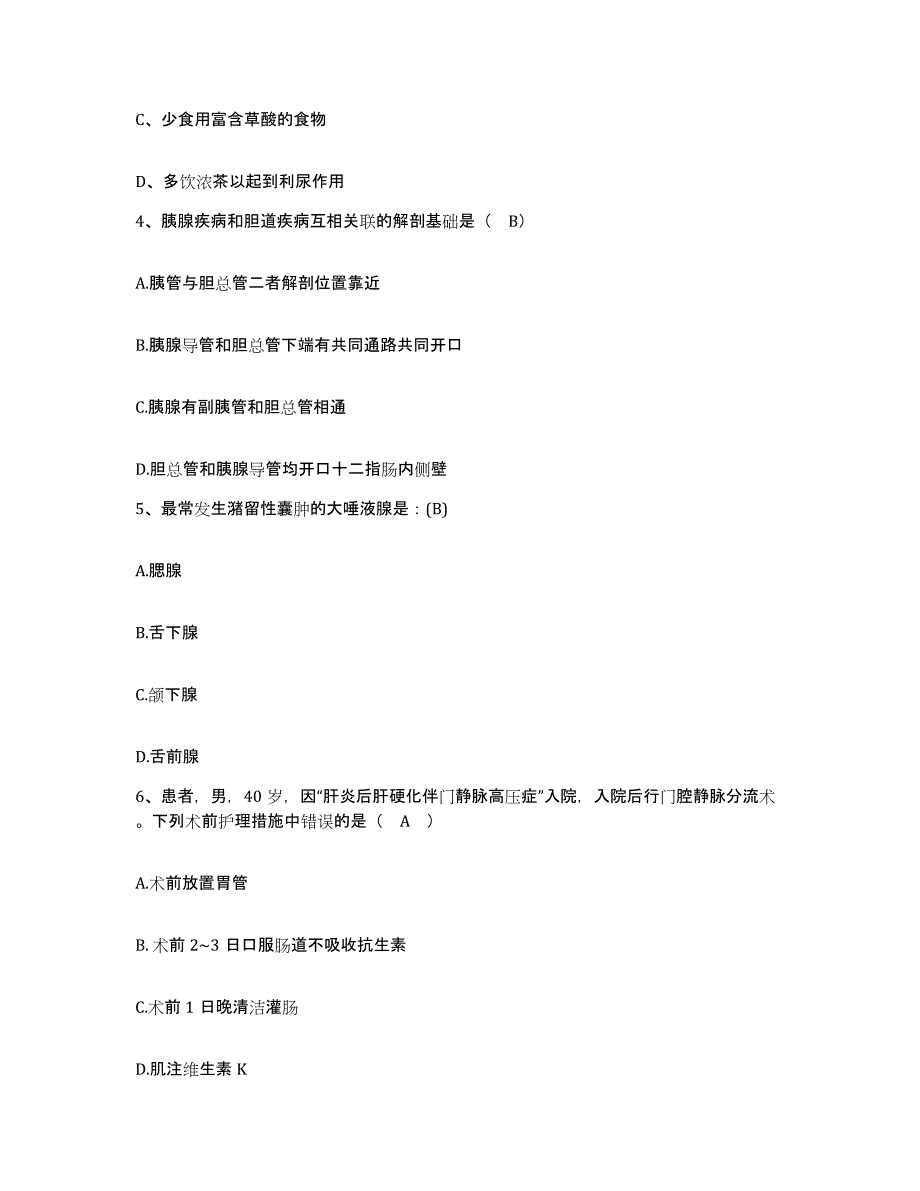 备考2025贵州省贵阳市第三人民医院护士招聘考前冲刺模拟试卷A卷含答案_第2页