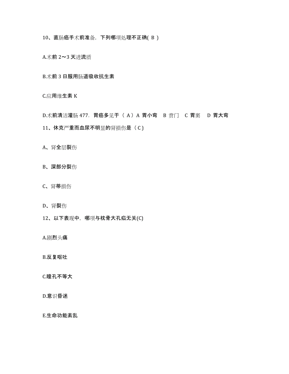 备考2025贵州省贵阳市第三人民医院护士招聘考前冲刺模拟试卷A卷含答案_第4页