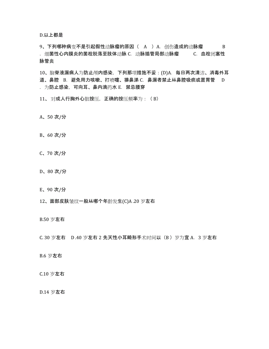 备考2025云南省嵩明县嵩明骨伤美容外科医院护士招聘题库检测试卷A卷附答案_第3页