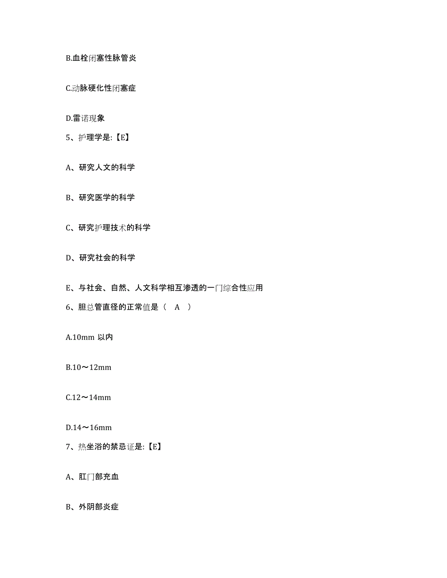 备考2025上海市紫兴精神病康复医院护士招聘模拟试题（含答案）_第2页