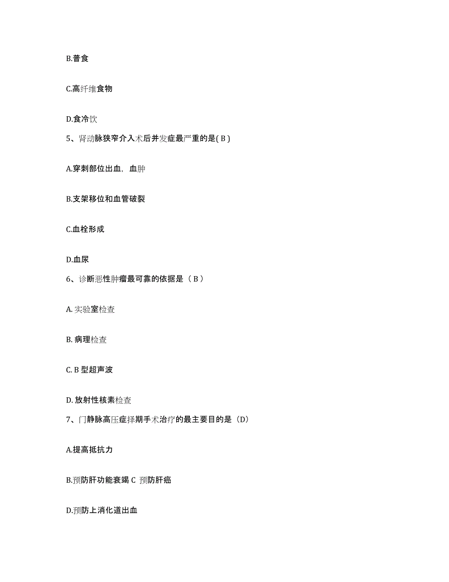 备考2025甘肃省安口镇五二零三厂五二职工医院护士招聘题库综合试卷B卷附答案_第2页