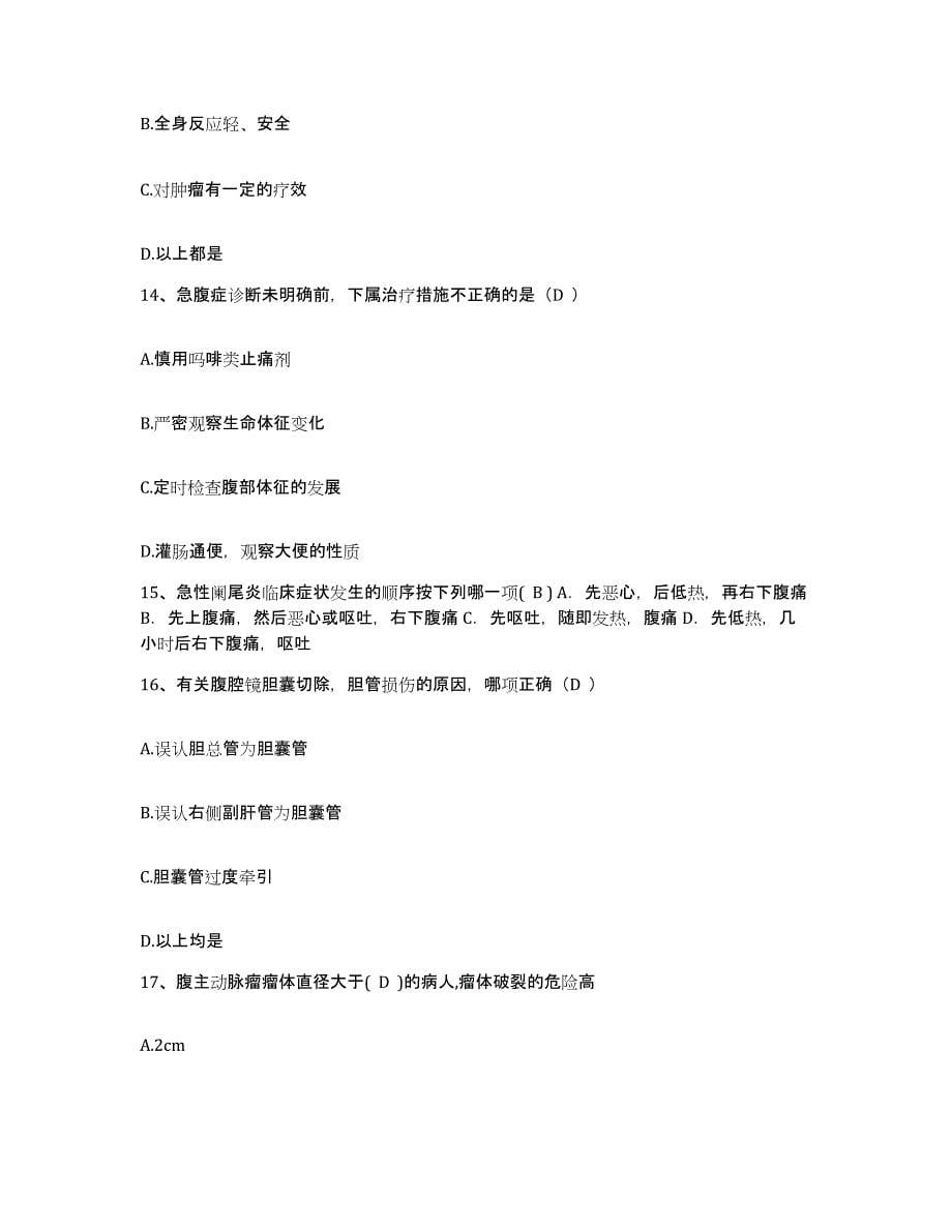 备考2025云南省玉溪市北城中心卫生院护士招聘能力检测试卷B卷附答案_第5页