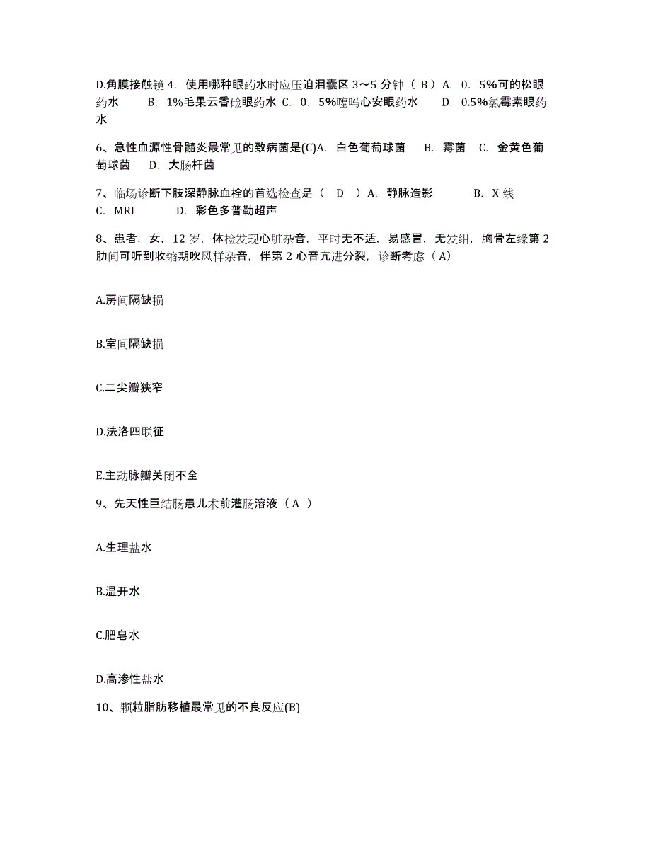 备考2025吉林省吉林市妇产医院护士招聘模考模拟试题(全优)_第2页