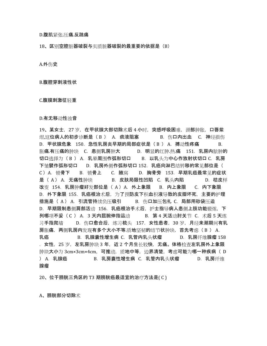 备考2025吉林省吉林市妇产医院护士招聘模考模拟试题(全优)_第5页