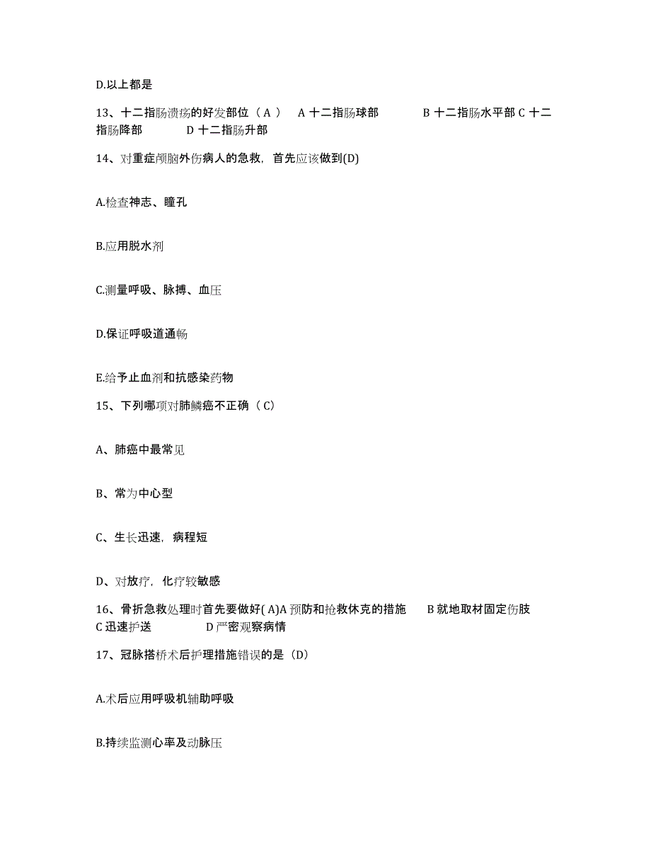 备考2025福建省闽清县中医院护士招聘模拟题库及答案_第4页