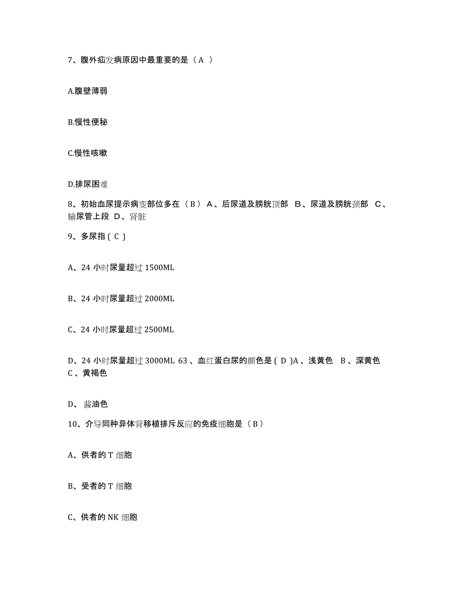 备考2025吉林省四平市四平卫校临床医院护士招聘真题练习试卷A卷附答案_第3页