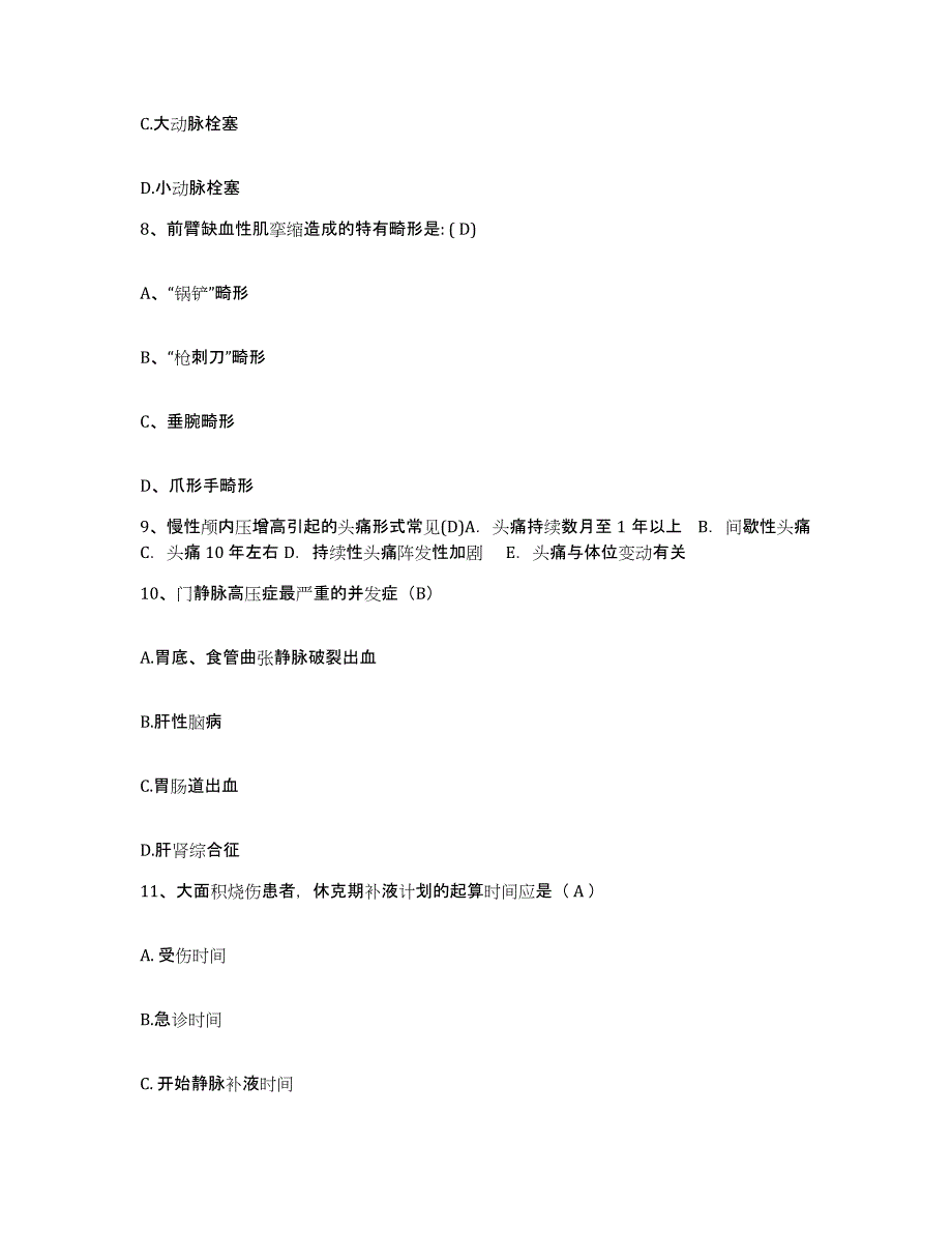 备考2025上海市嘉定区迎园医院护士招聘综合练习试卷B卷附答案_第3页