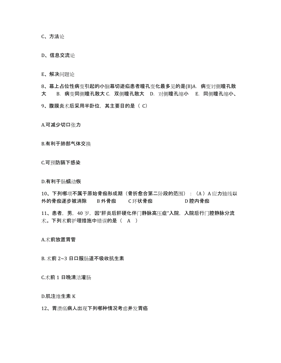 备考2025云南省昆明市延安医院分院护士招聘典型题汇编及答案_第3页