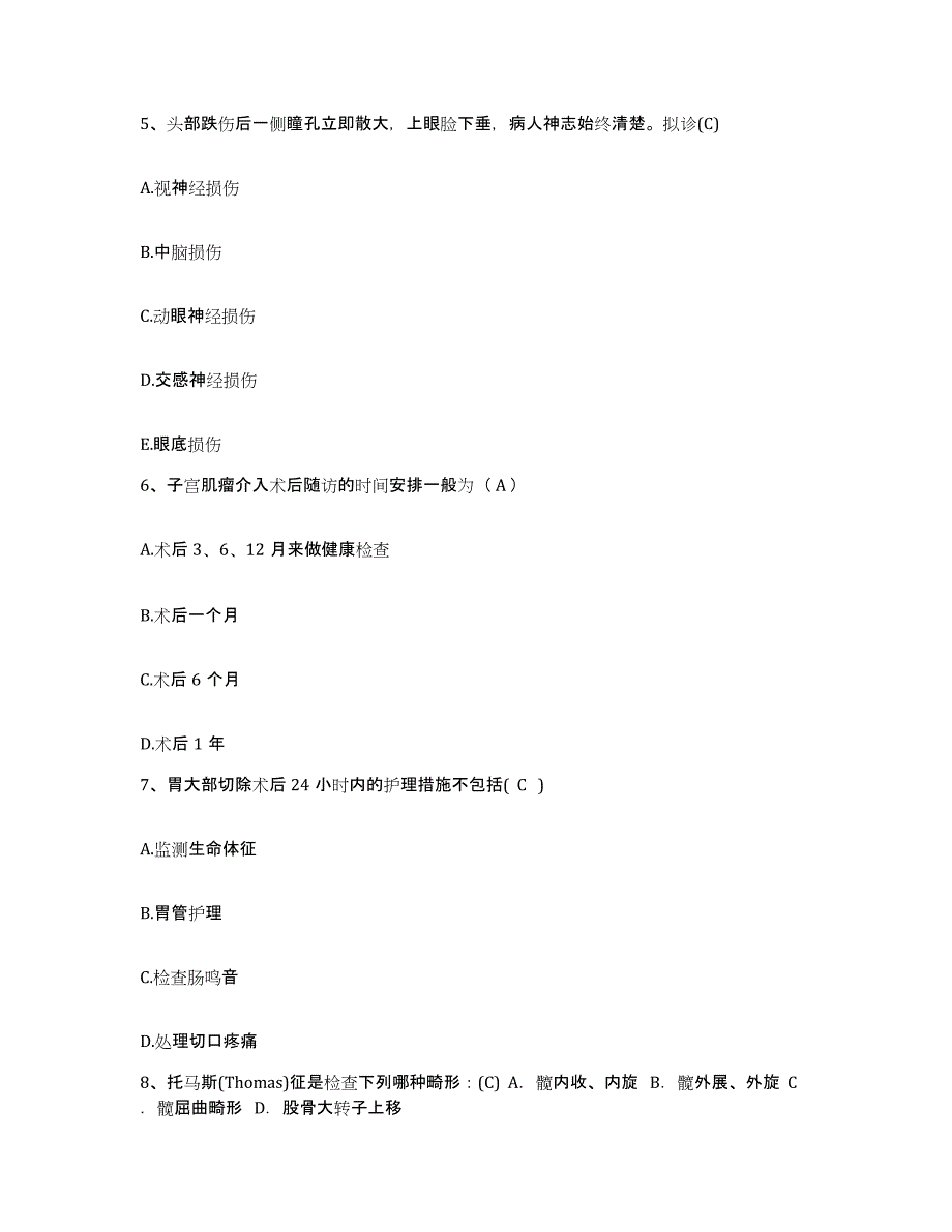 备考2025福建省福州市华大医院护士招聘综合练习试卷B卷附答案_第2页