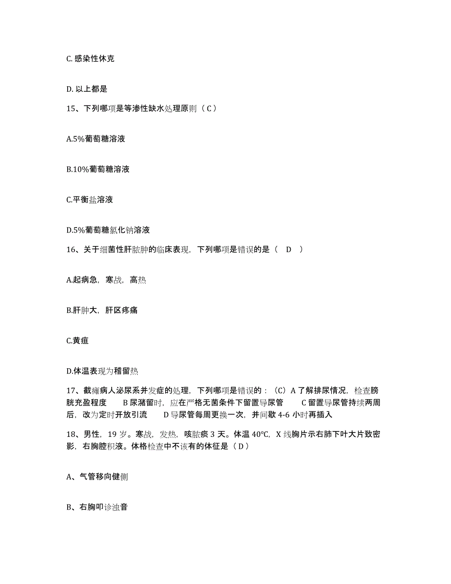 备考2025福建省福州市华大医院护士招聘综合练习试卷B卷附答案_第4页