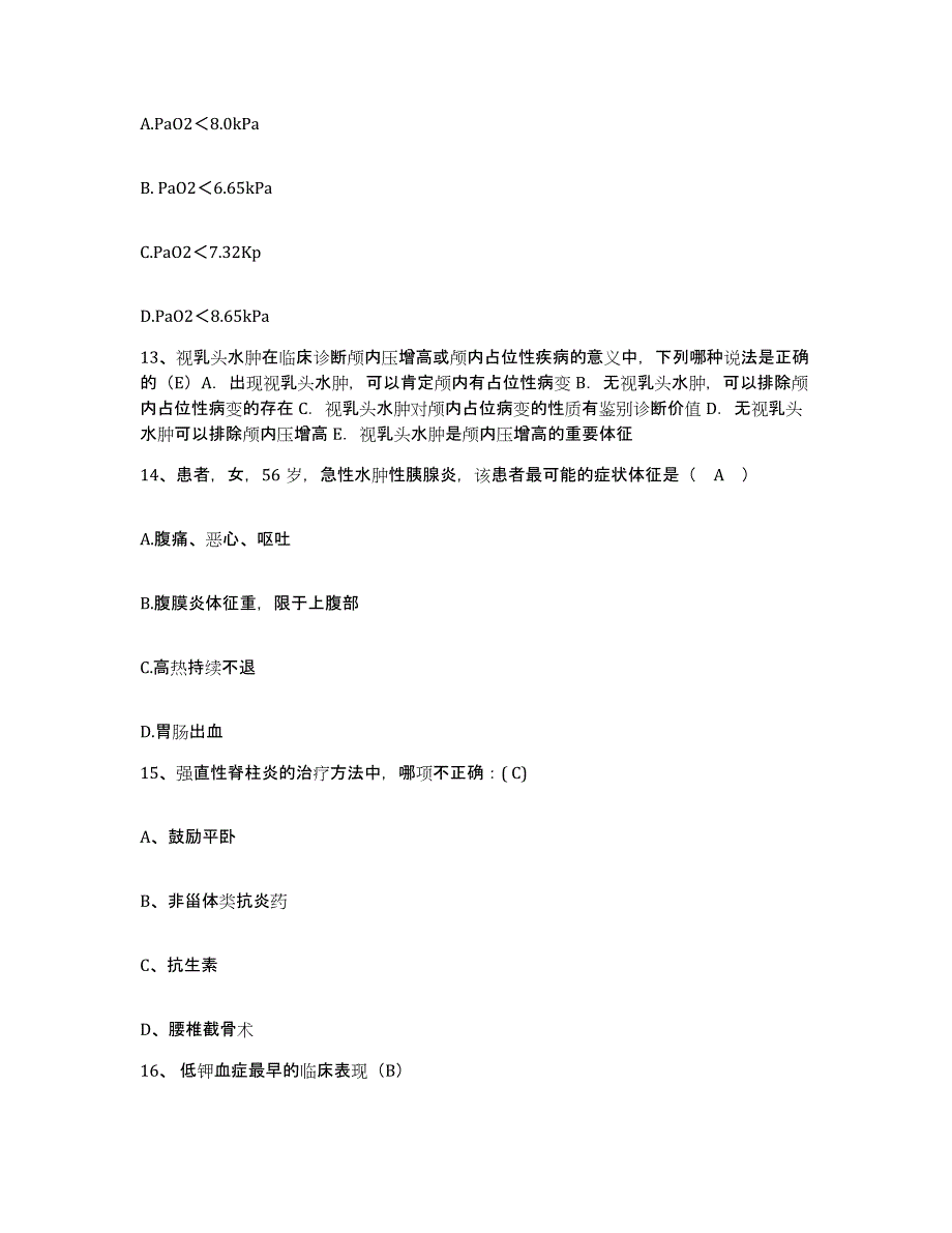 备考2025云南省四营煤矿职工医院护士招聘高分通关题库A4可打印版_第4页