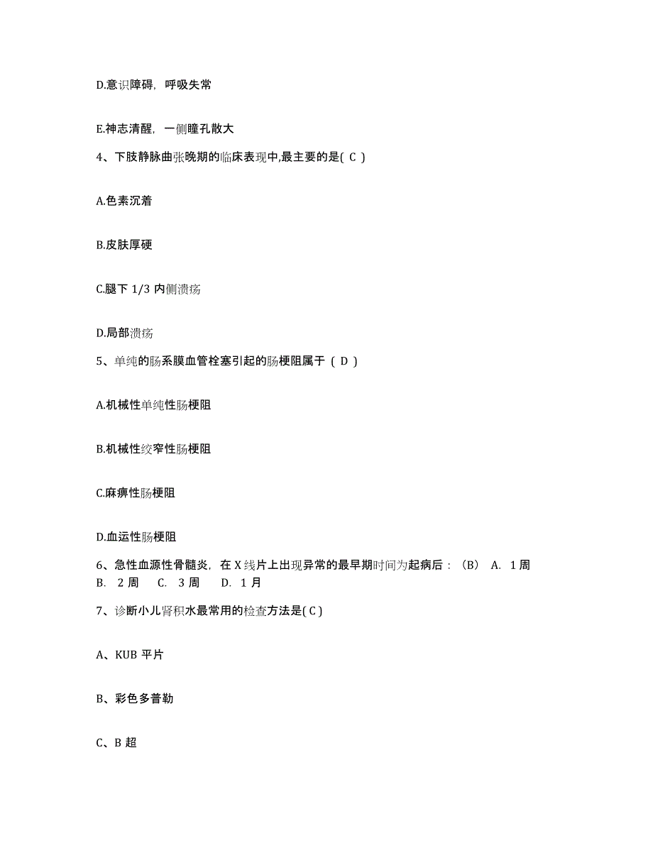 备考2025福建省长乐市第二医院护士招聘每日一练试卷A卷含答案_第2页