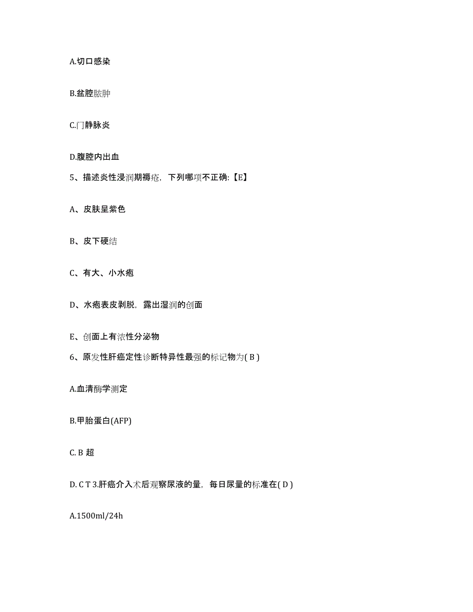 备考2025吉林省吉林化学工业公司职工医院护士招聘基础试题库和答案要点_第2页