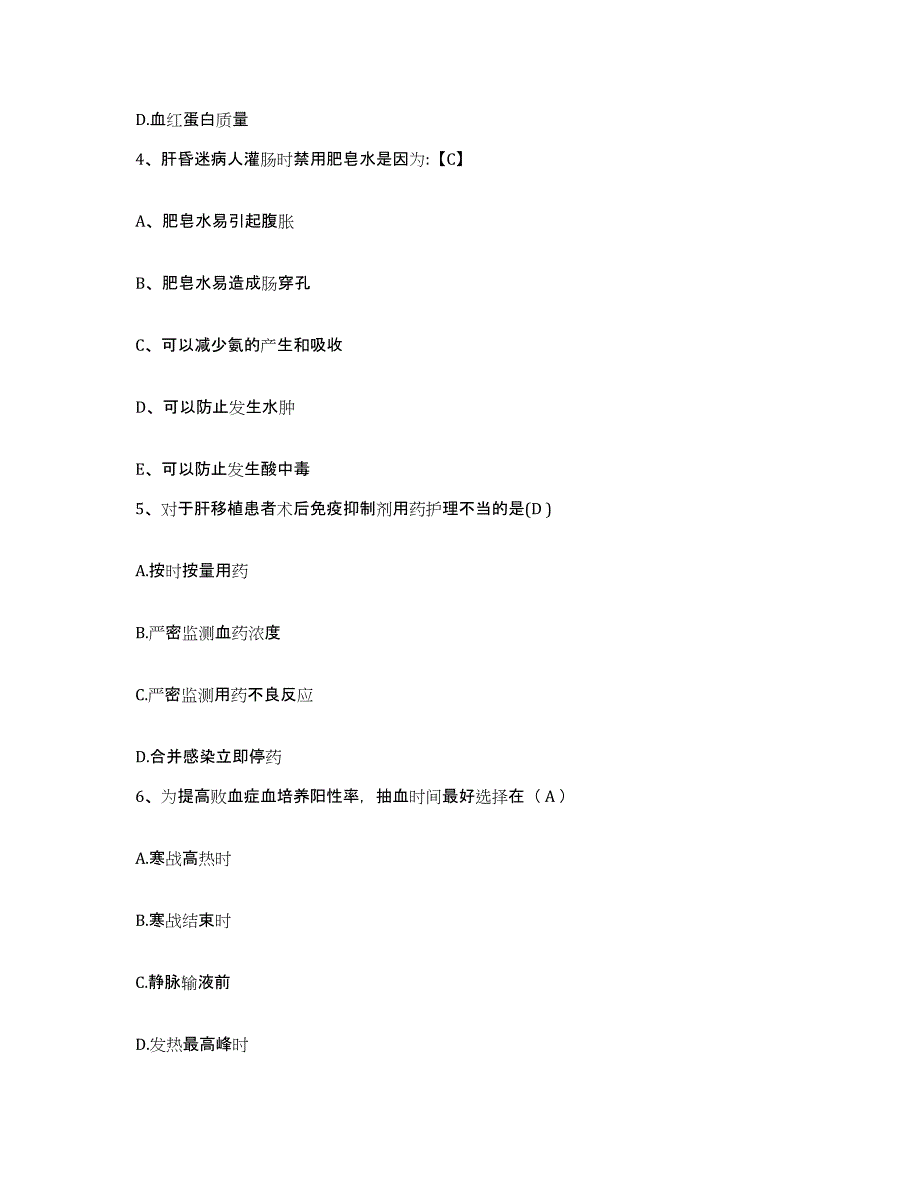 备考2025云南省洱源县邓川地区医院护士招聘考前冲刺试卷B卷含答案_第2页