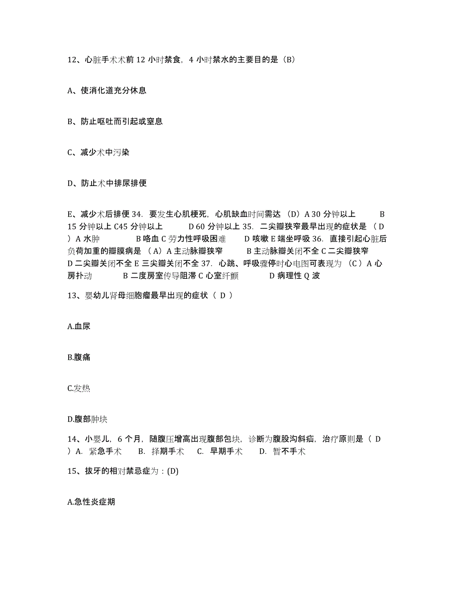 备考2025云南省洱源县邓川地区医院护士招聘考前冲刺试卷B卷含答案_第4页