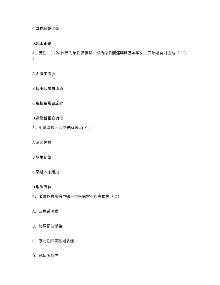 备考2025贵州省普定县中医院护士招聘综合练习试卷B卷附答案_第2页