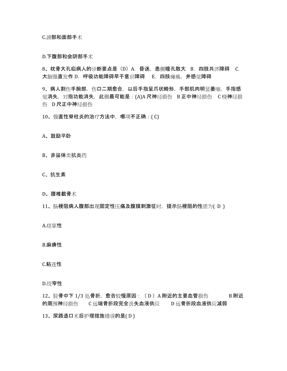 备考2025云南省贡山县妇幼保健站护士招聘考前练习题及答案_第3页