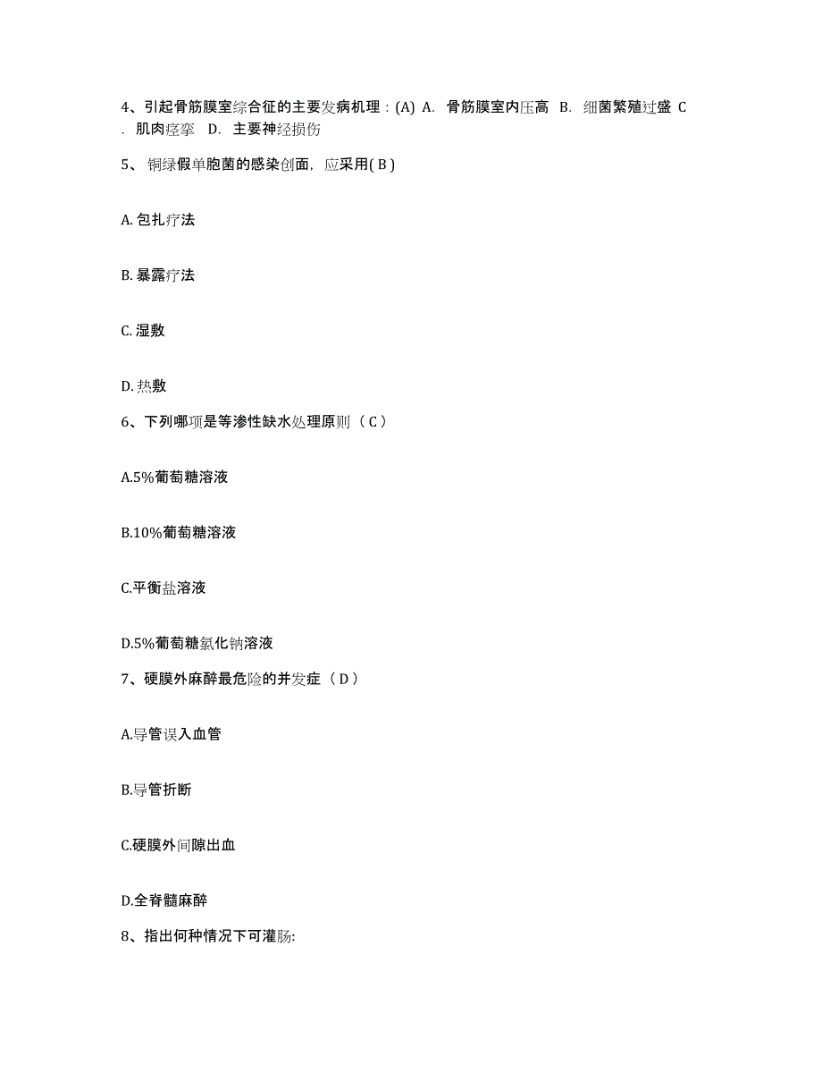 备考2025贵州省遵义市妇女儿童医院护士招聘通关题库(附答案)_第2页