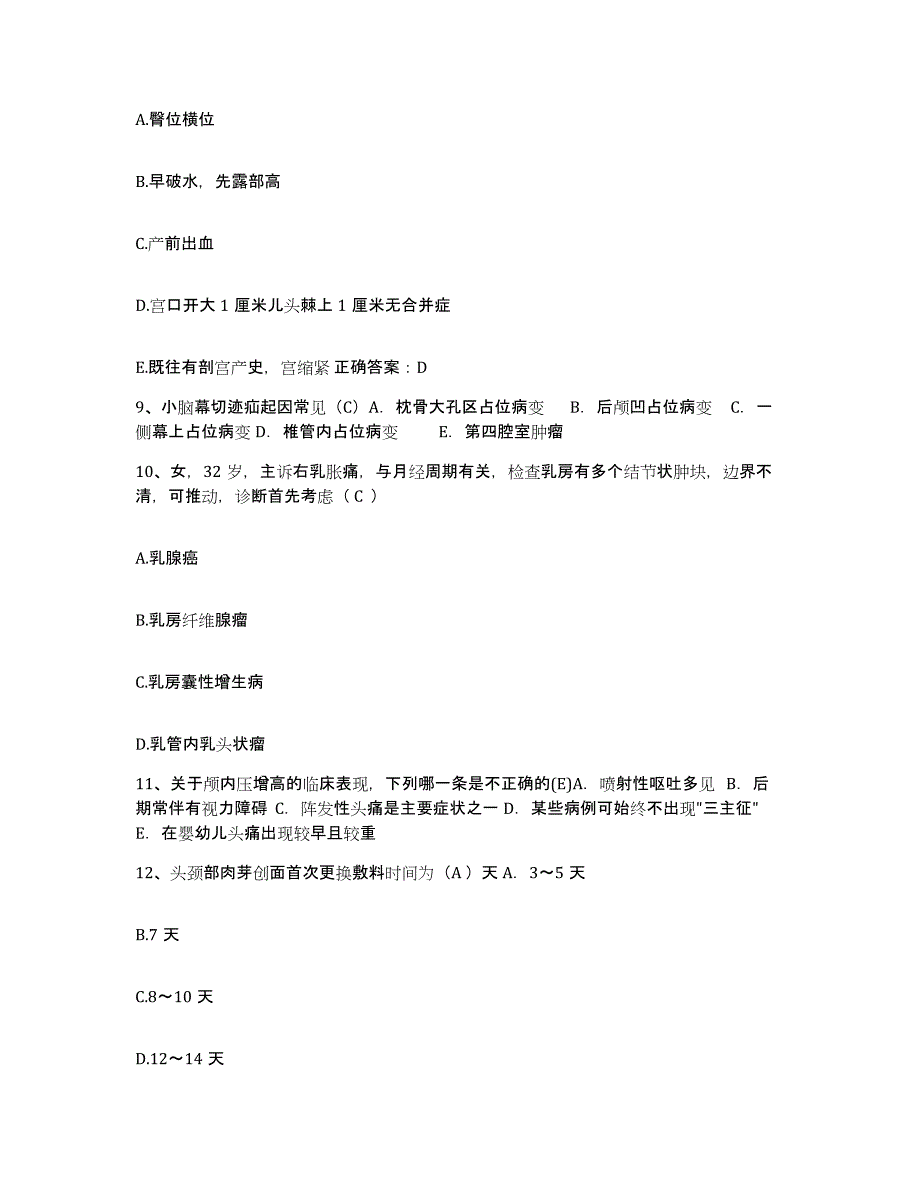 备考2025贵州省遵义市妇女儿童医院护士招聘通关题库(附答案)_第3页