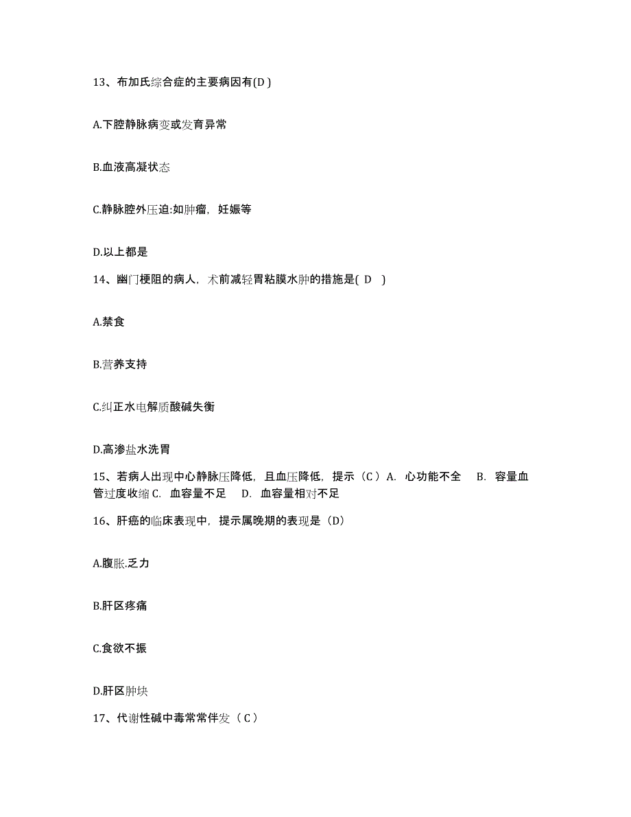 备考2025贵州省遵义市妇女儿童医院护士招聘通关题库(附答案)_第4页