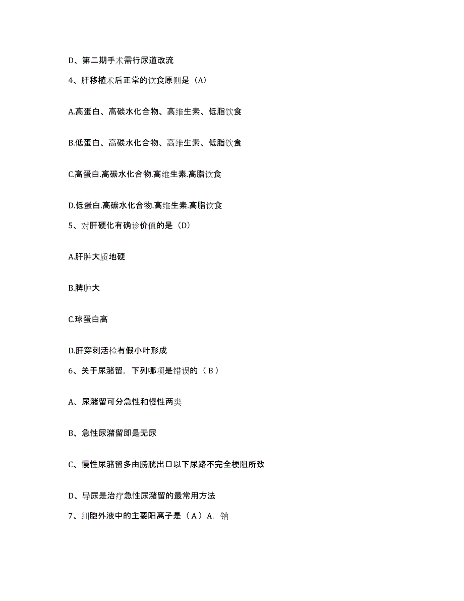 备考2025甘肃省天水市天水铁路医院护士招聘通关考试题库带答案解析_第2页