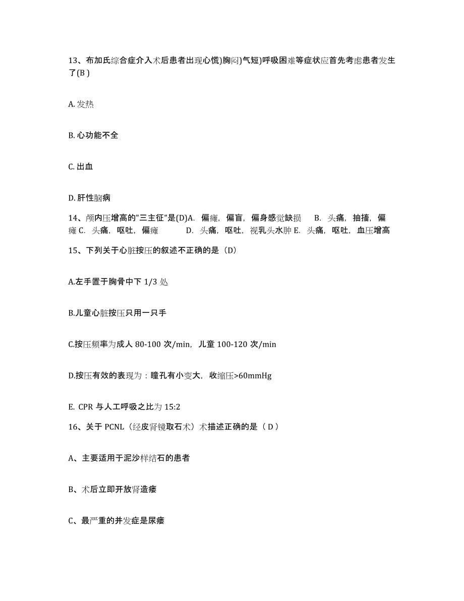 备考2025云南省昆明市云南和平医院护士招聘模拟试题（含答案）_第5页