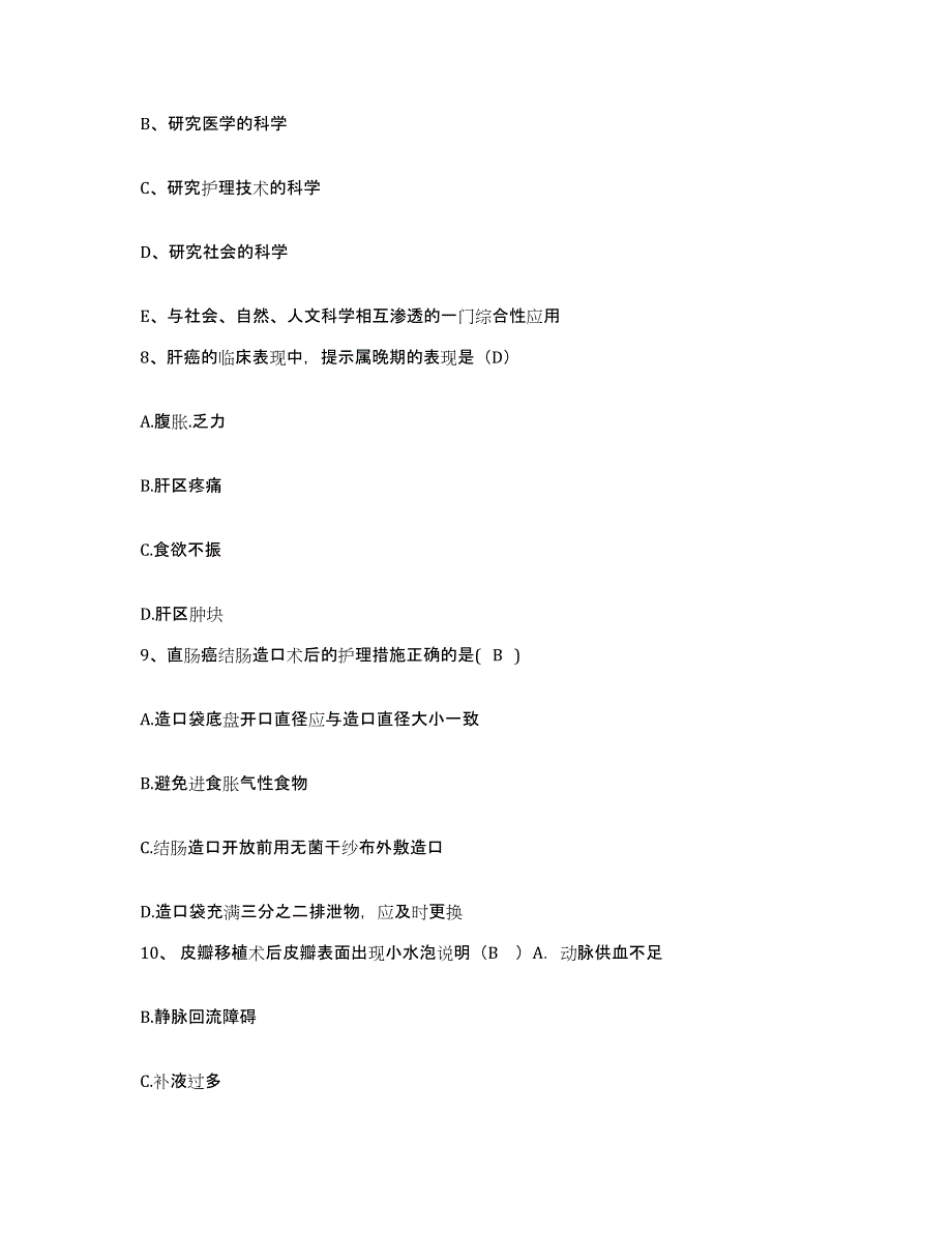 备考2025吉林省图们市医院护士招聘提升训练试卷A卷附答案_第3页