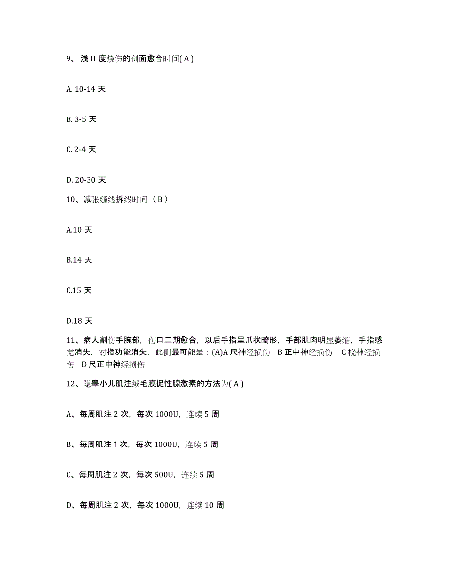 备考2025甘肃省西峰市庆阳地区人民医院护士招聘真题附答案_第3页