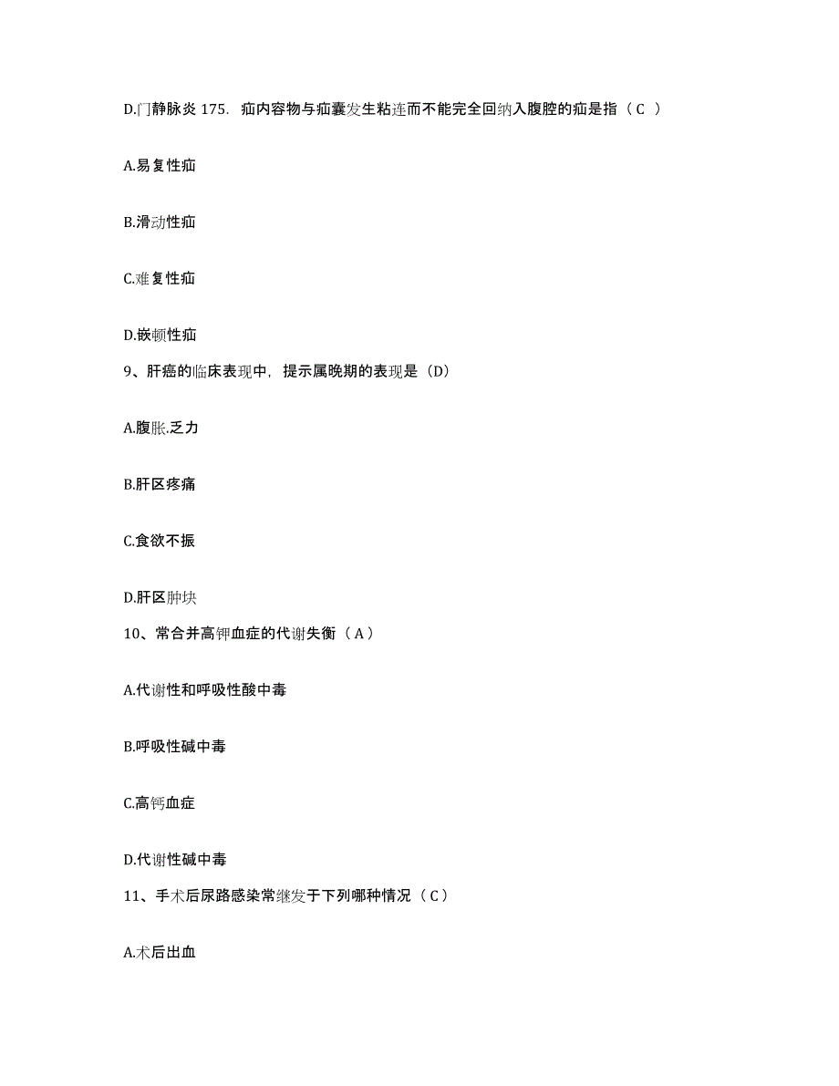 备考2025甘肃省渭源县人民医院护士招聘通关题库(附答案)_第3页