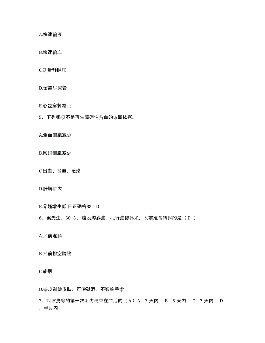 备考2025贵州省榕江县人民医院护士招聘自我提分评估(附答案)_第2页