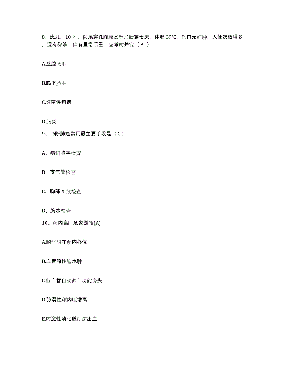 备考2025贵州省榕江县人民医院护士招聘自我提分评估(附答案)_第3页