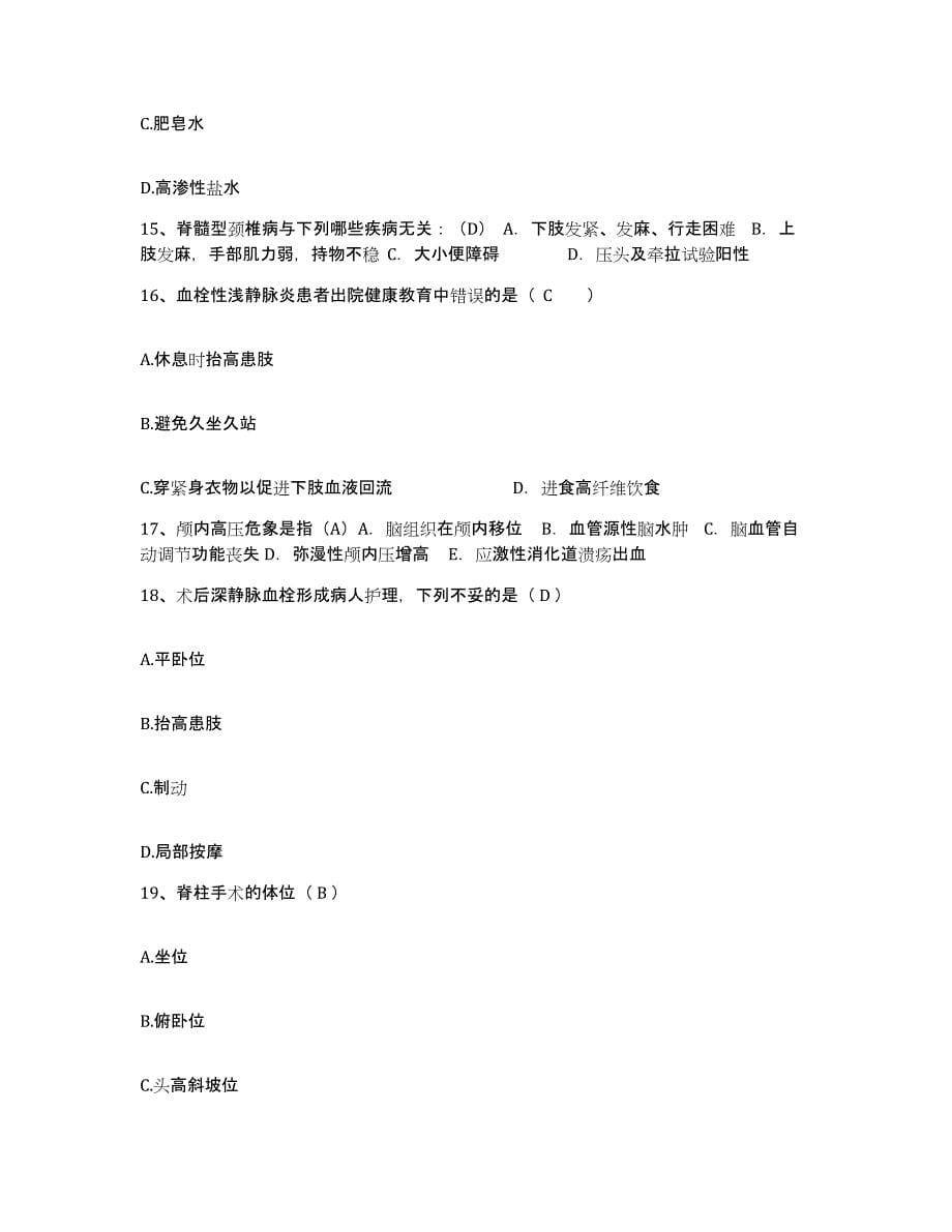 备考2025上海市南汇县周浦医院护士招聘押题练习试卷A卷附答案_第5页