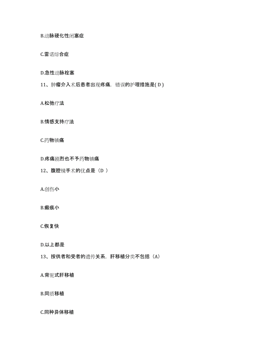 备考2025贵州省仁怀县仁怀市中医院护士招聘强化训练试卷B卷附答案_第4页