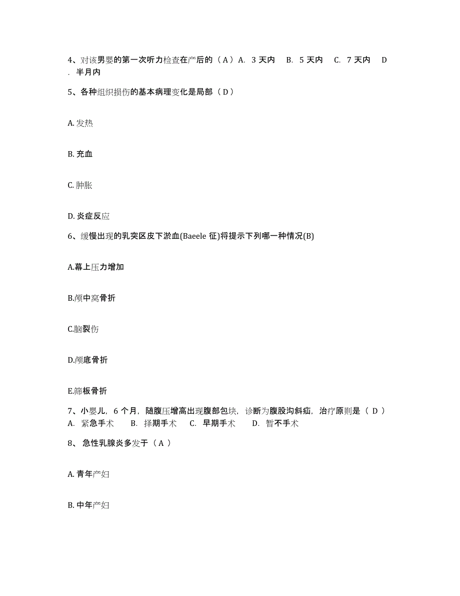 备考2025福建省龙岩市新罗区妇幼保健所护士招聘模考模拟试题(全优)_第2页