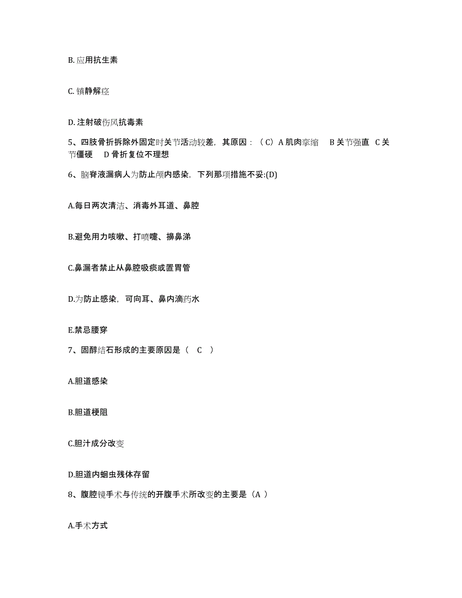 备考2025贵州省贵阳市第一人民医院护士招聘能力检测试卷B卷附答案_第2页