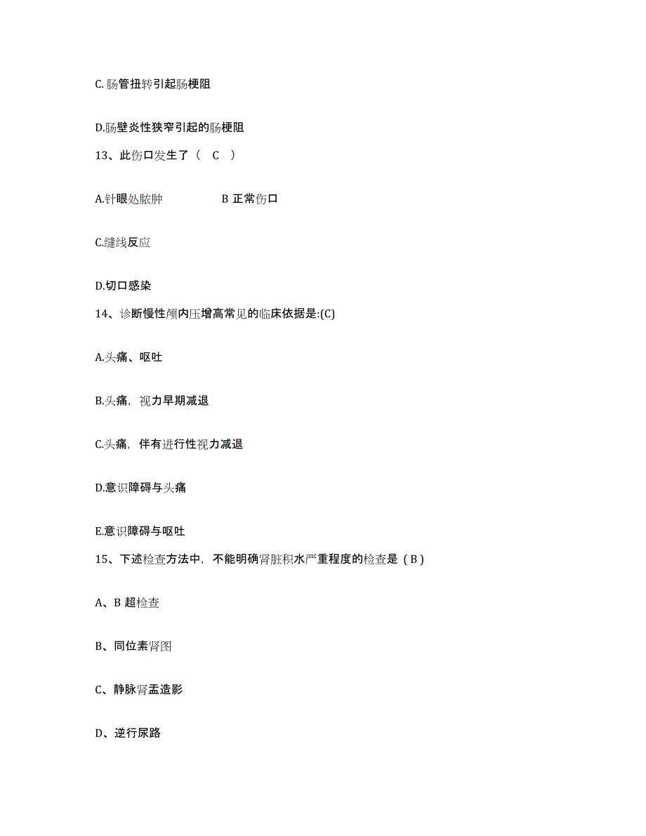 备考2025贵州省贵阳市第一人民医院护士招聘能力检测试卷B卷附答案_第4页