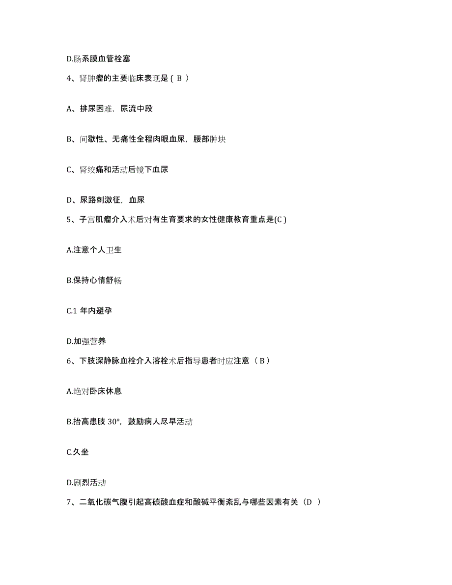 备考2025云南省鲁甸县中医院护士招聘高分题库附答案_第2页