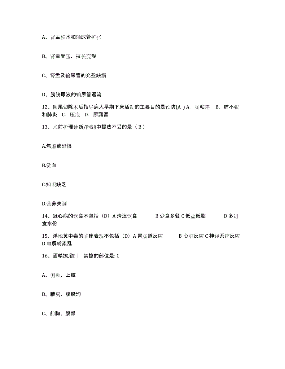 备考2025云南省鲁甸县中医院护士招聘高分题库附答案_第4页