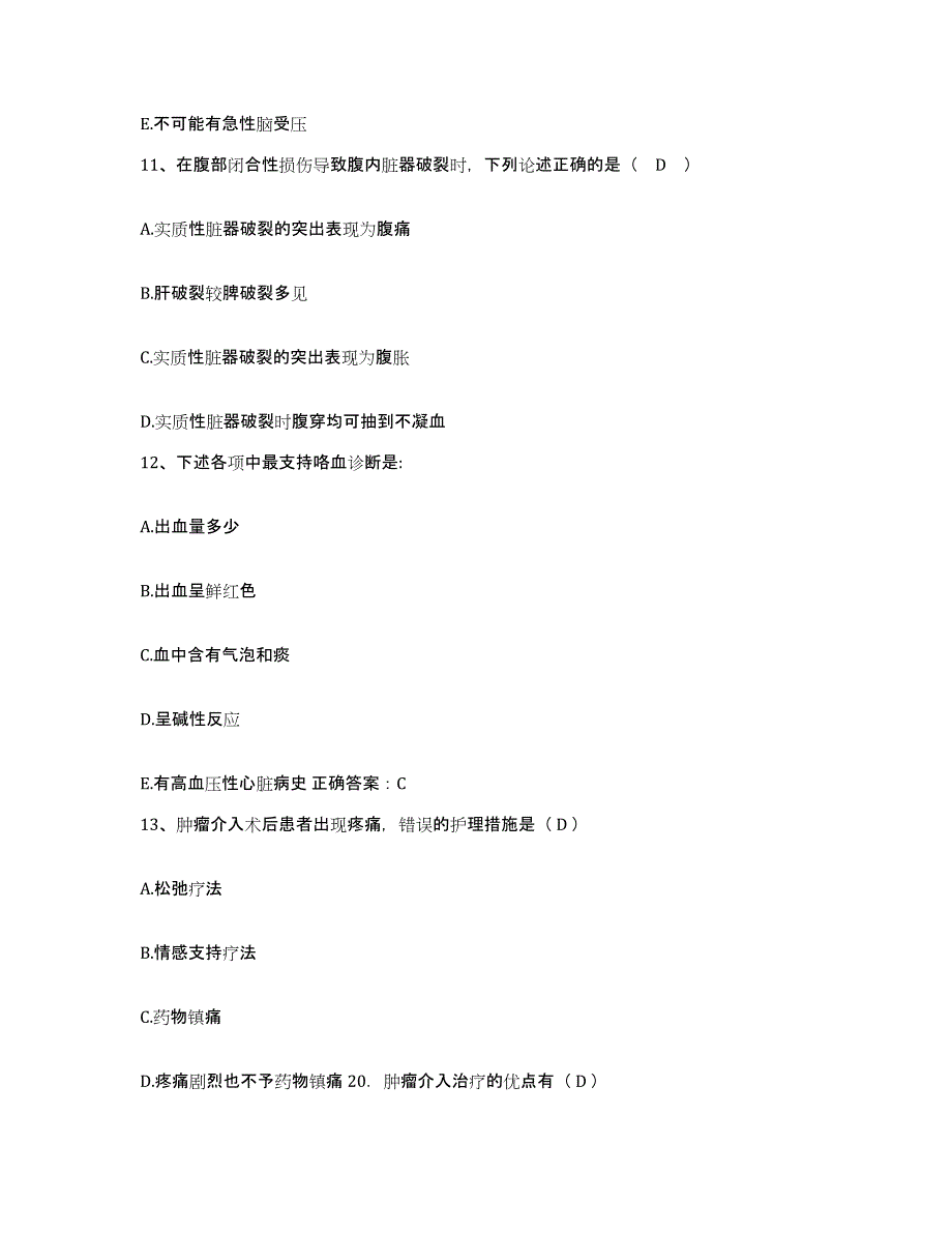 备考2025贵州省万江医院护士招聘自测提分题库加答案_第4页