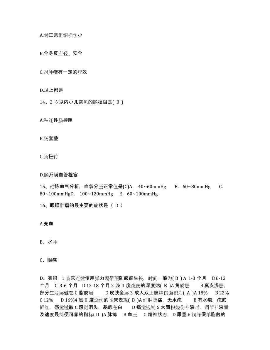 备考2025贵州省万江医院护士招聘自测提分题库加答案_第5页